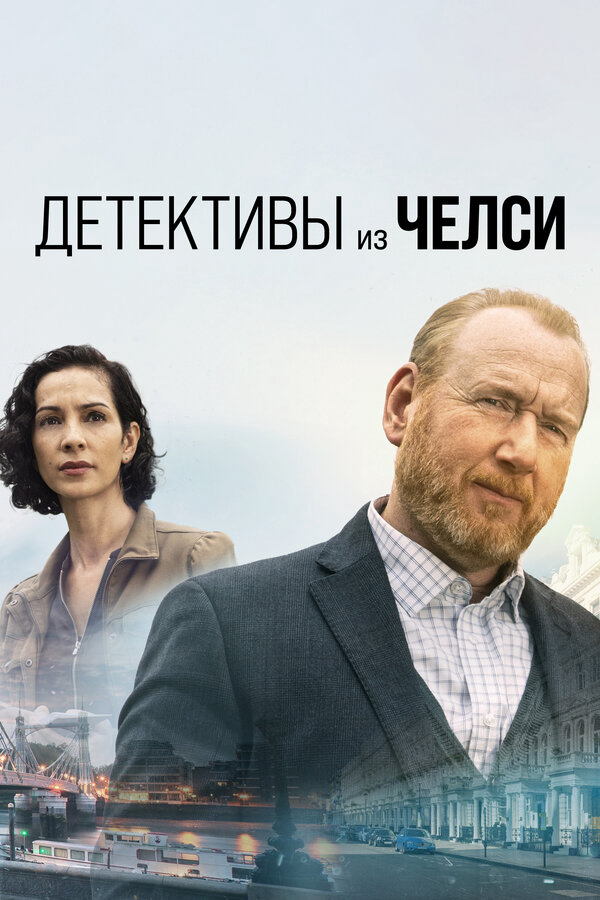 Детективы из Челси (2022) - смотреть онлайн